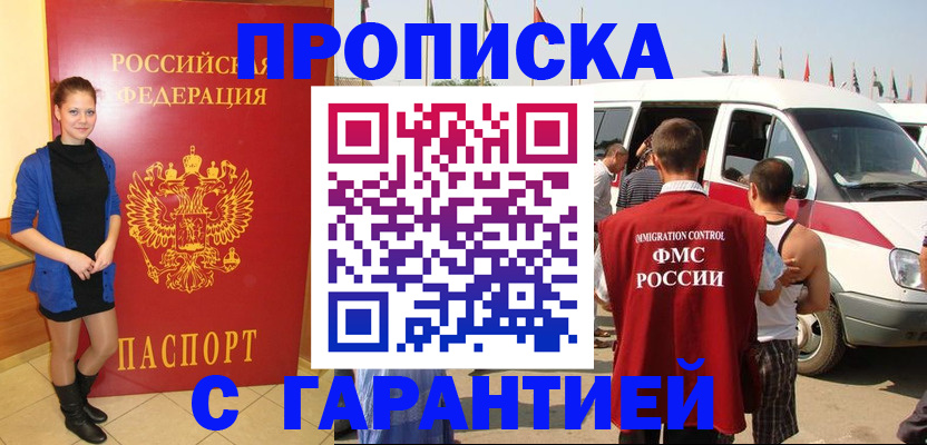 прописка 2025 в Называевске