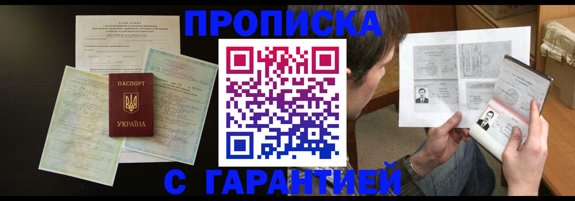прописка в квартире в Называевске