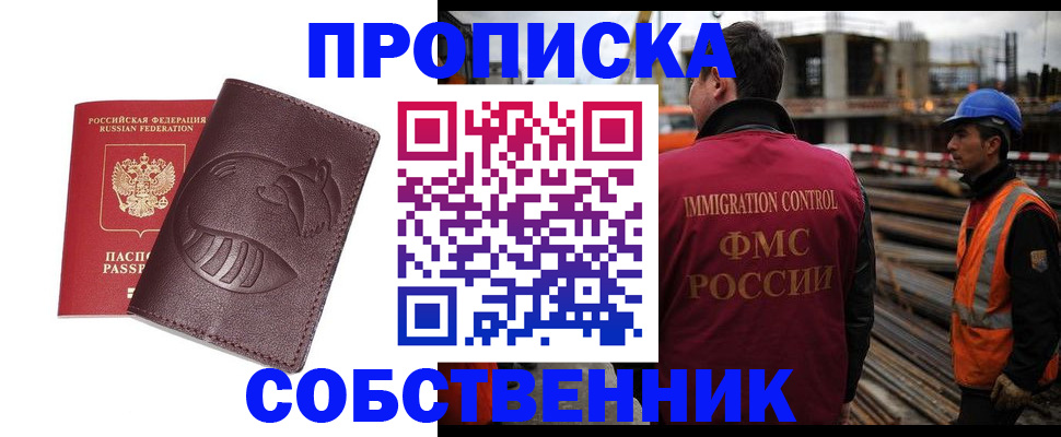 временная регистрация купить в Называевске