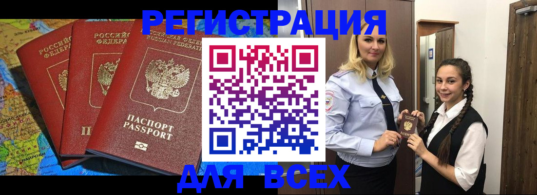 прописка для школы в Называевске